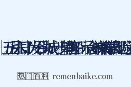 五月六日，发石头城，步望前船，示舍弟兼寄侯郎近义词是什么意思的图片